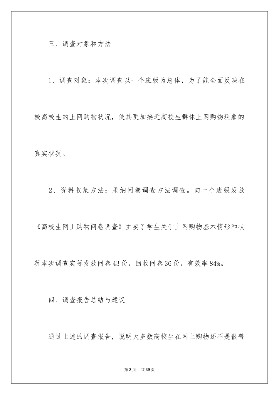 2024大学网购调查报告_第3页