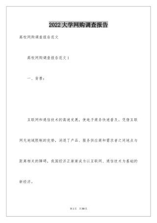 2024大学网购调查报告