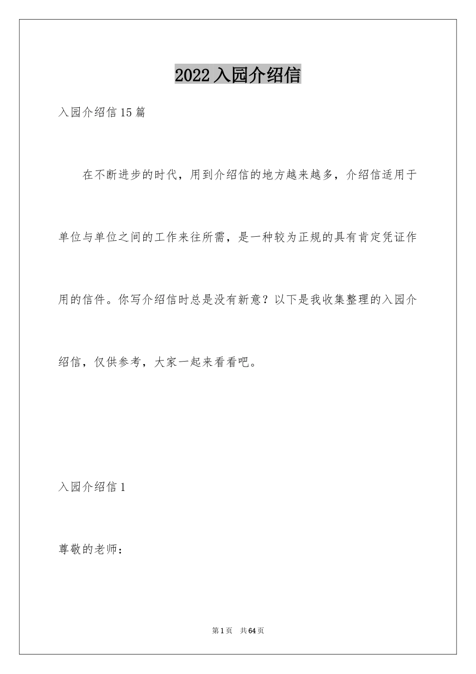 2024入园介绍信_2_第1页