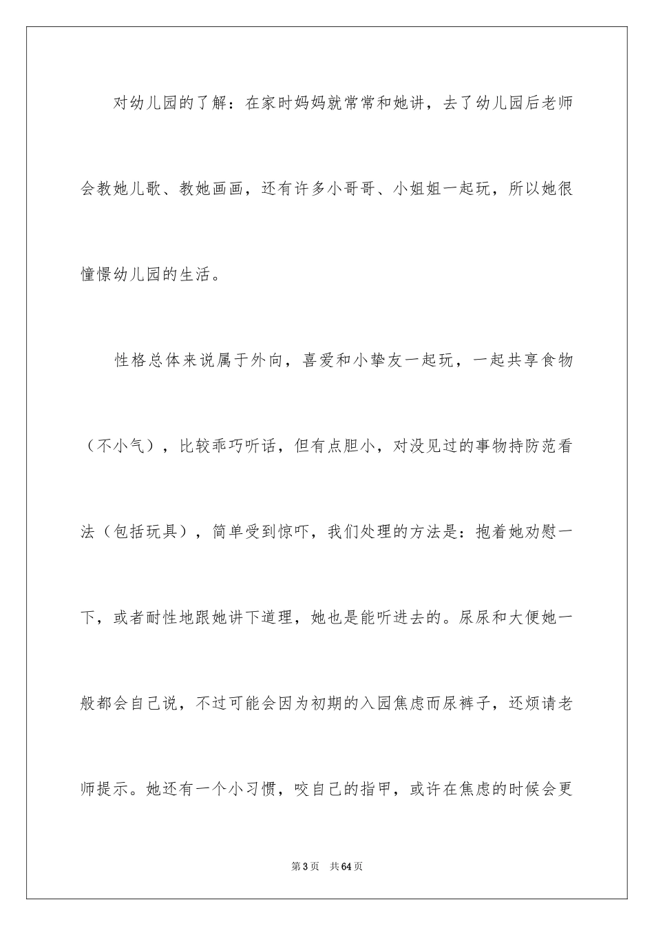 2024入园介绍信_2_第3页