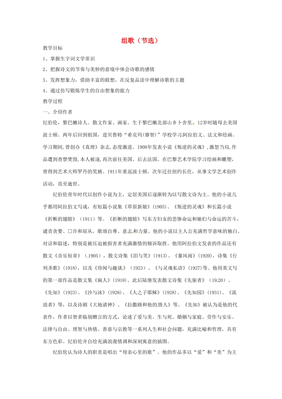 河南省信阳市第六高级中学八年级语文下册《第10课 组歌》教案 人教新课标版_第1页