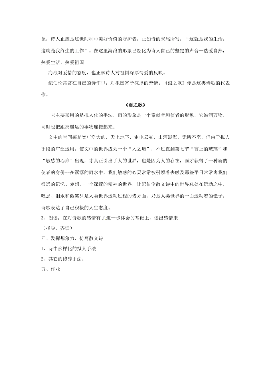 河南省信阳市第六高级中学八年级语文下册《第10课 组歌》教案 人教新课标版_第3页