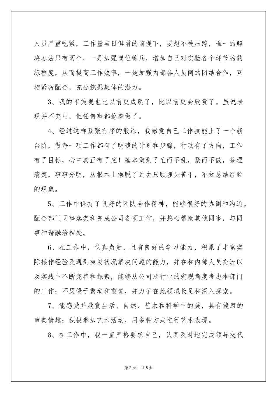 信息管理专业简历自我评价_第2页