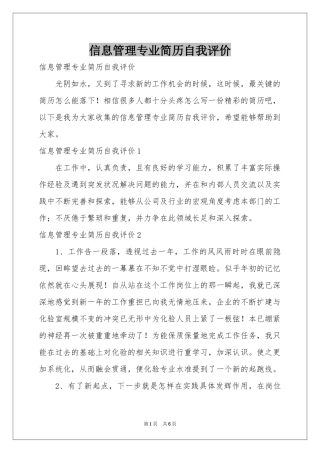 信息管理专业简历自我评价