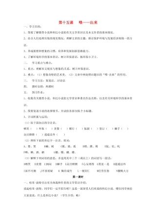 河南省信阳市第六高级中学八年级语文下册 《第十五课 喂--出来》教案 人教新课标版