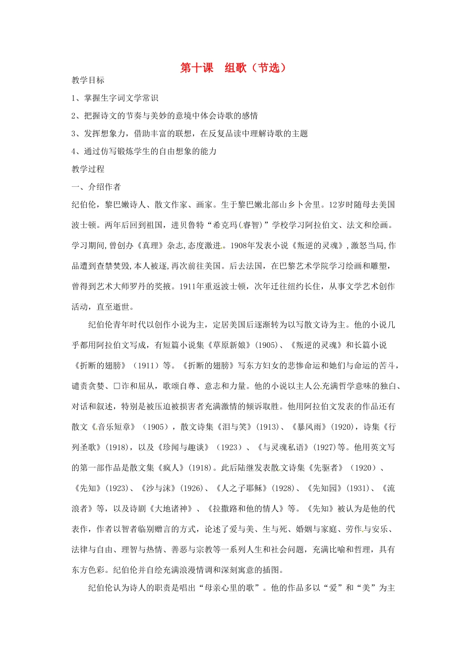 河南省信阳市第六高级中学八年级语文下册 《第十课 组歌》教案 人教新课标版_第1页