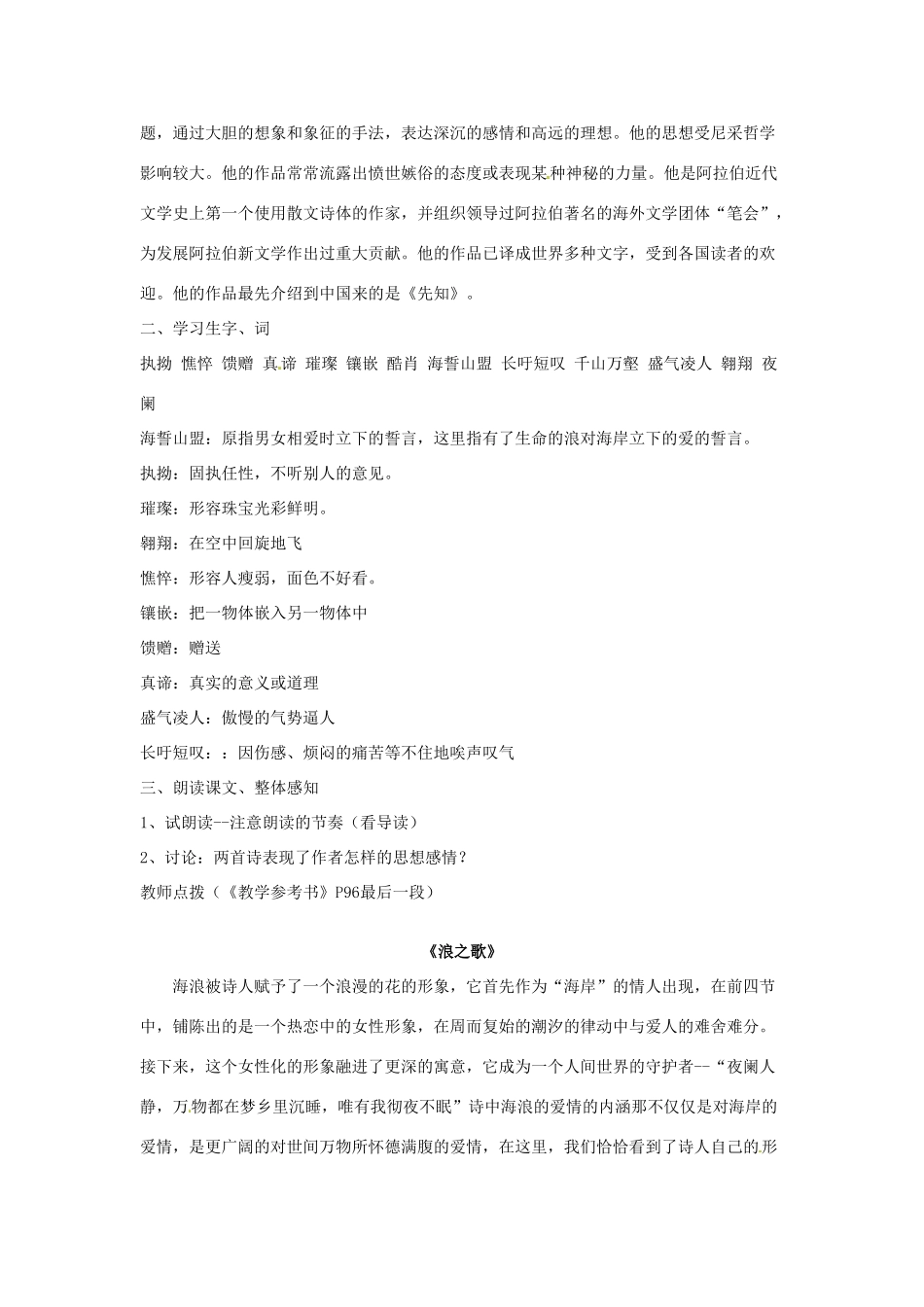 河南省信阳市第六高级中学八年级语文下册 《第十课 组歌》教案 人教新课标版_第2页