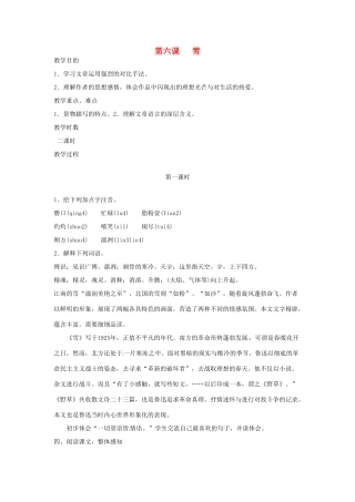 河南省信阳市第六高级中学八年级语文下册 《第六课 雪》教案 人教新课标版
