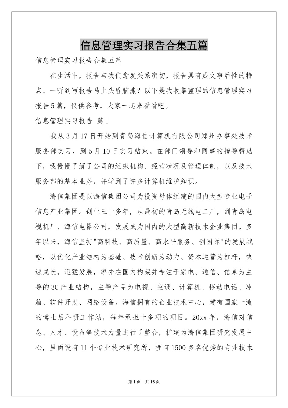信息管理实习报告合集五篇_第1页