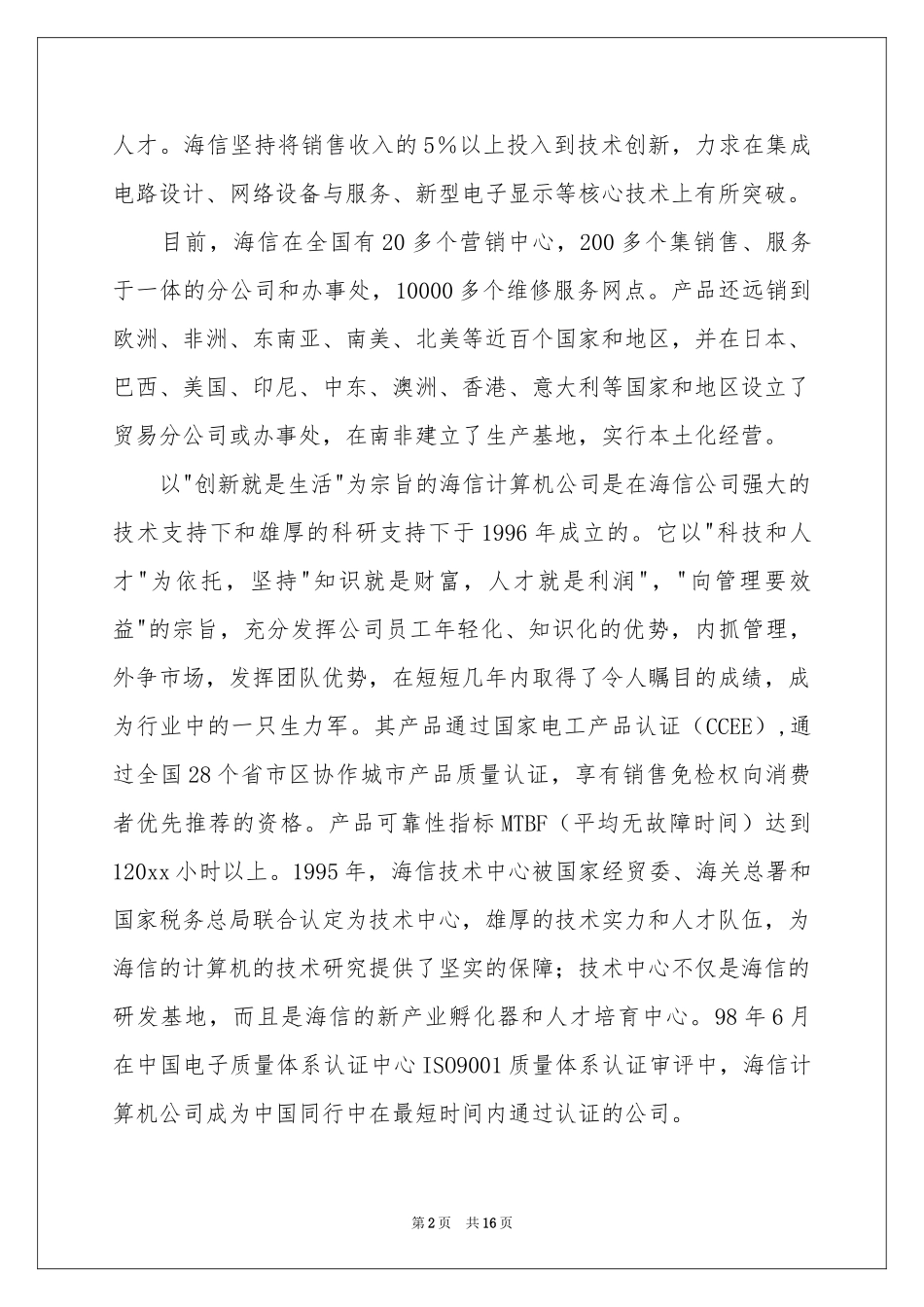 信息管理实习报告合集五篇_第2页