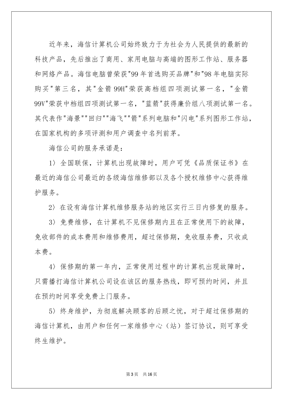 信息管理实习报告合集五篇_第3页