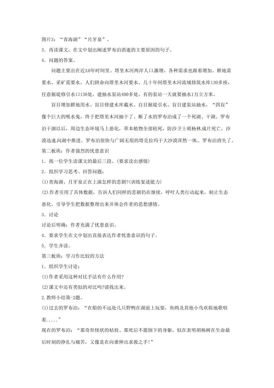 河南省信阳市第六高级中学八年级语文下册 《第十二课 罗布泊，消逝的仙湖》教案 人教新课标版_第2页