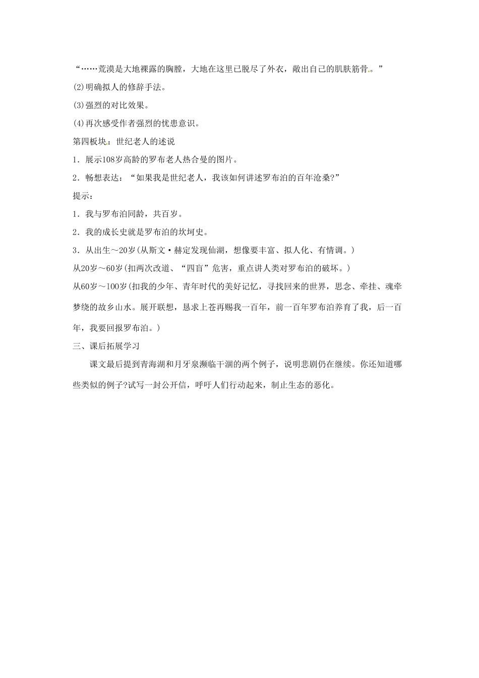 河南省信阳市第六高级中学八年级语文下册 《第十二课 罗布泊，消逝的仙湖》教案 人教新课标版_第3页