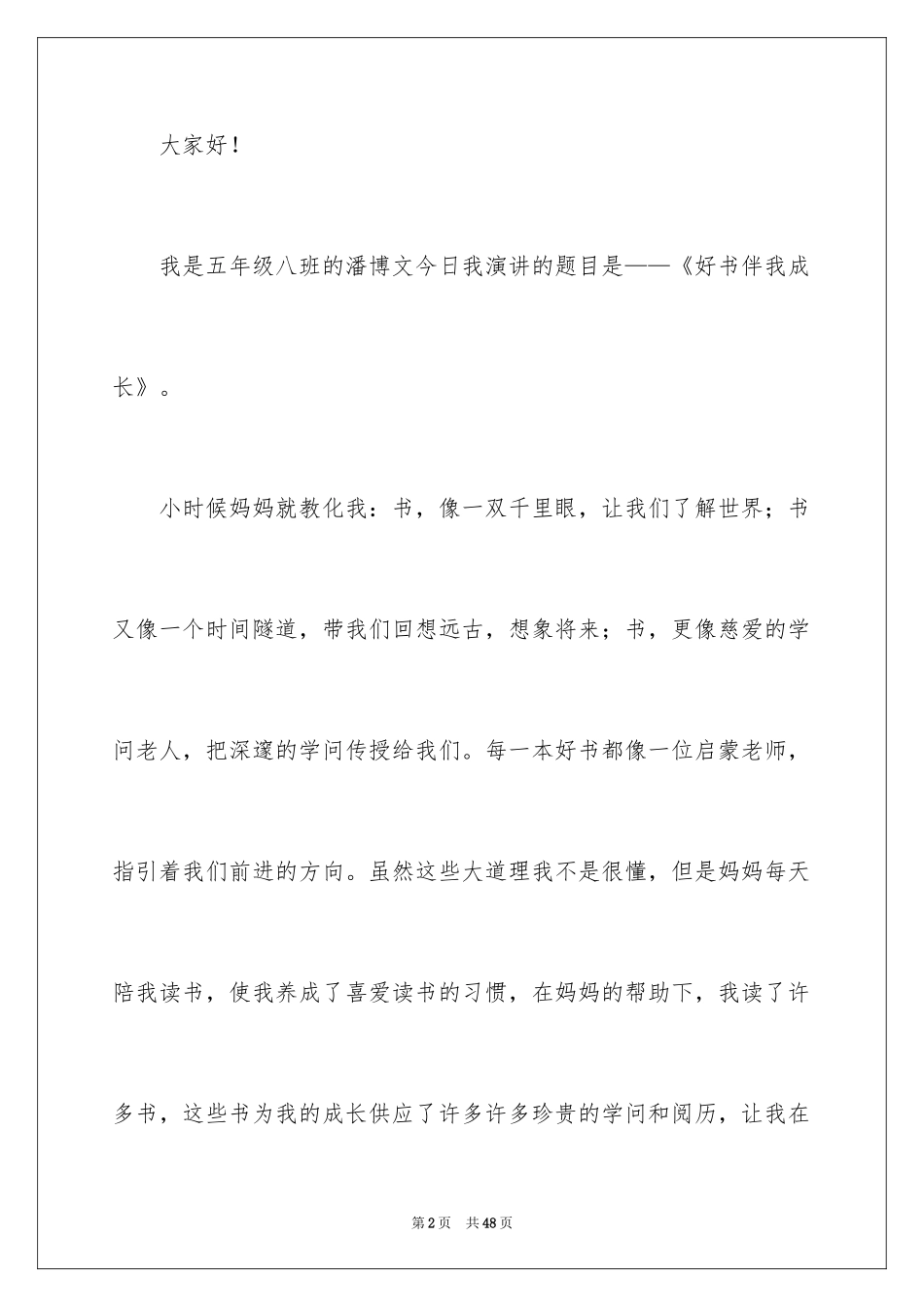 2024好书伴我成长演讲稿_10_第2页