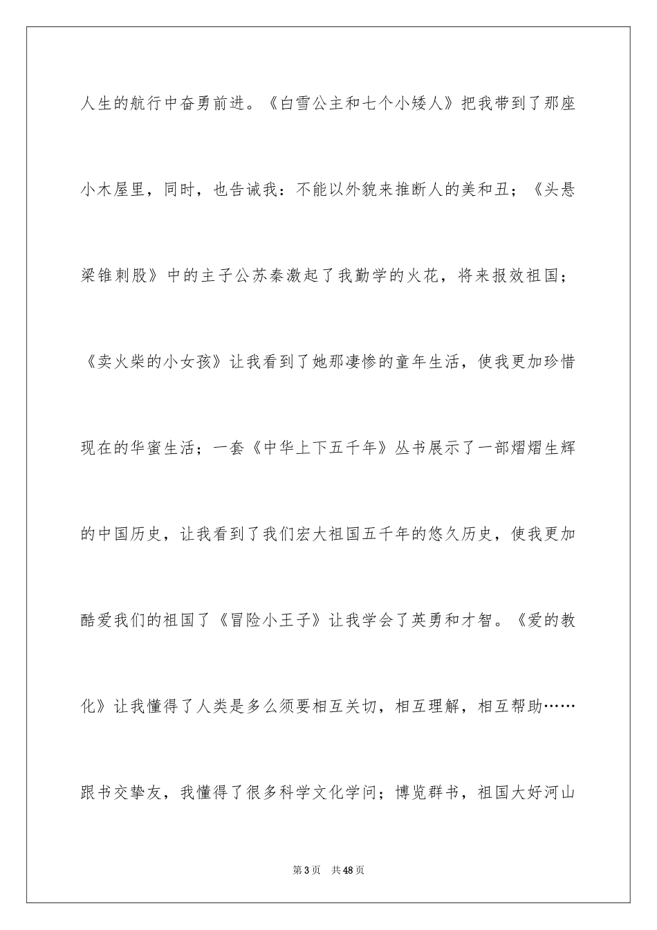2024好书伴我成长演讲稿_10_第3页