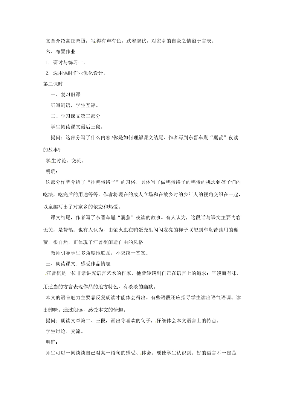 河南省信阳市第六高级中学八年级语文下册 《第十七课 端午的鸭蛋》教案 人教新课标版_第3页