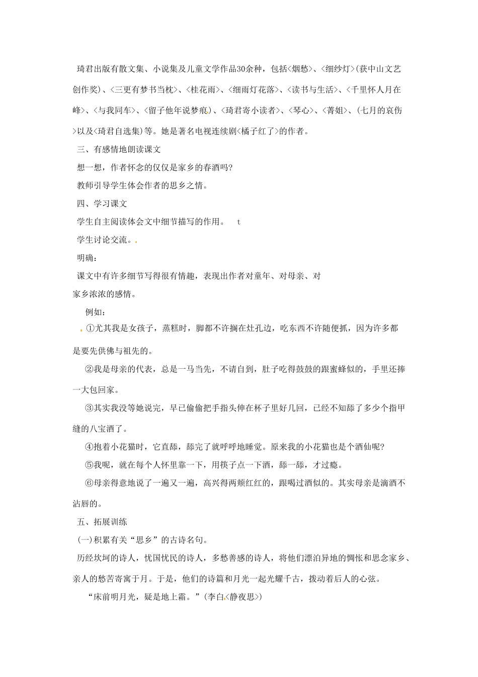 河南省信阳市第六高级中学八年级语文下册 《第十九课 春酒》教案 人教新课标版_第2页