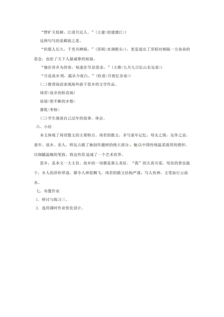 河南省信阳市第六高级中学八年级语文下册 《第十九课 春酒》教案 人教新课标版_第3页