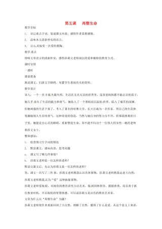 河南省信阳市第六高级中学八年级语文下册 《第五课 再塑生命》教案 人教新课标版