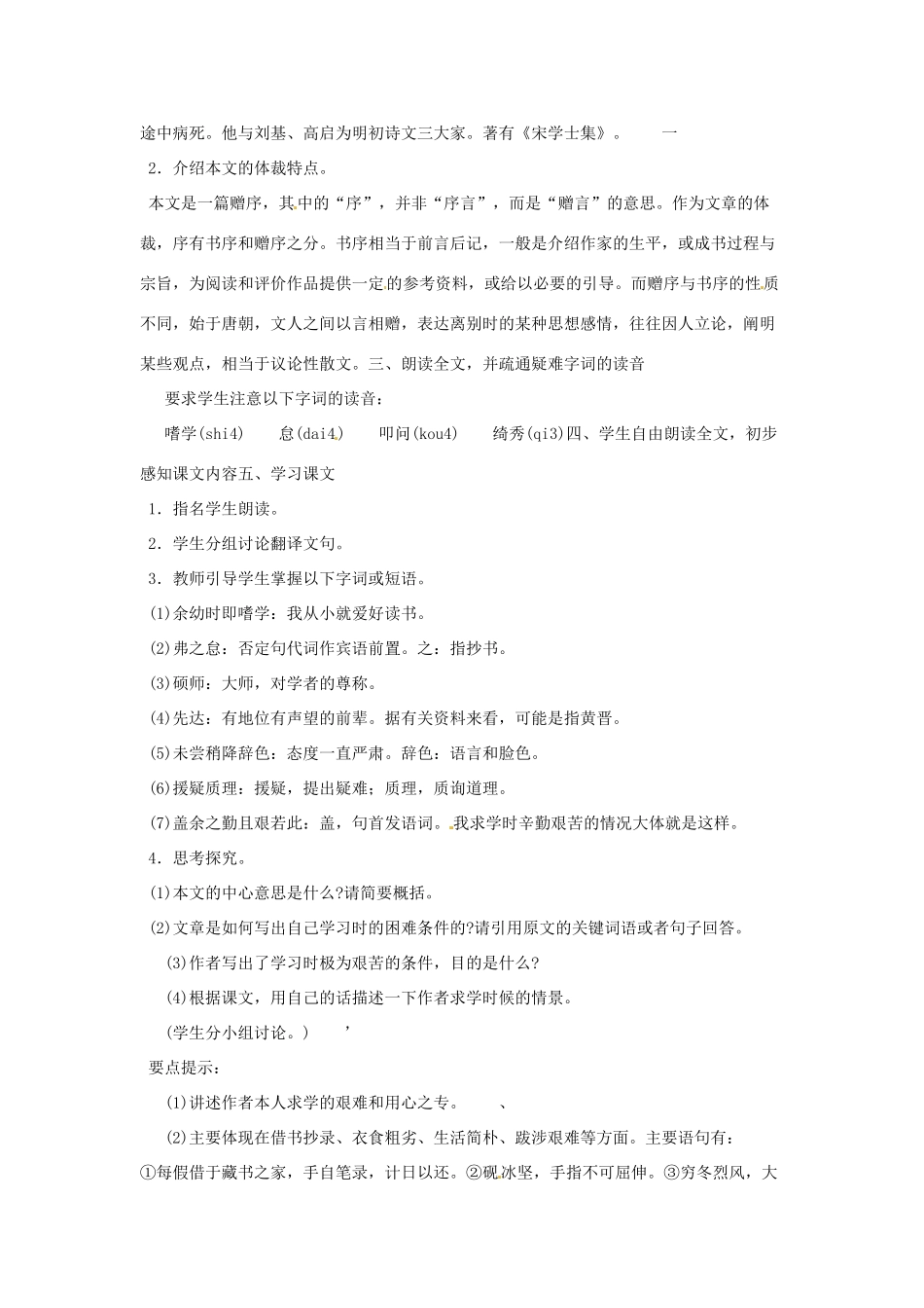 河南省信阳市第六高级中学八年级语文下册 《第二十四课 送东阳马生序》教案 人教新课标版_第2页