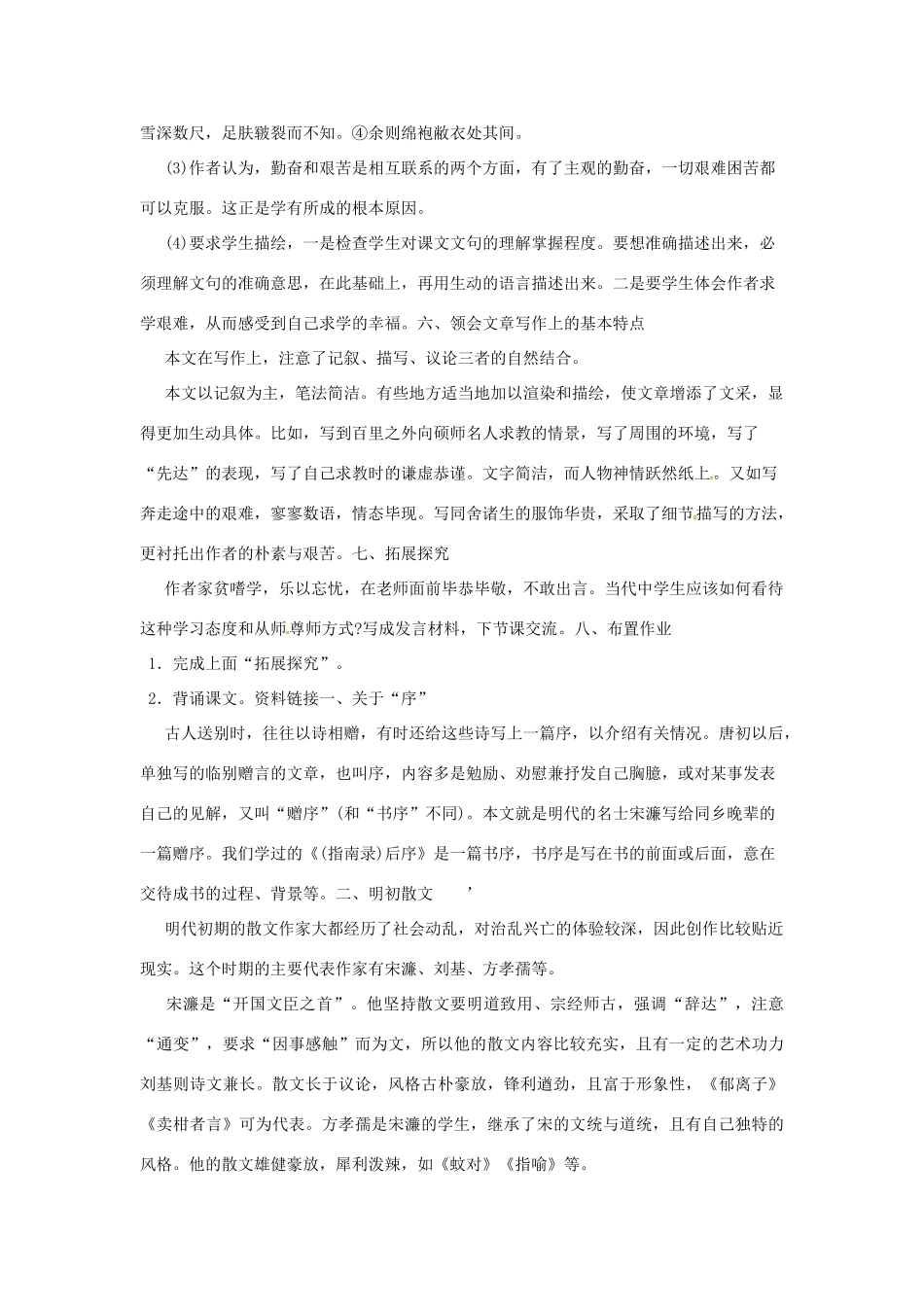 河南省信阳市第六高级中学八年级语文下册 《第二十四课 送东阳马生序》教案 人教新课标版_第3页