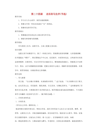 河南省信阳市第六高级中学八年级语文下册 《第二十四课 送东阳马生序》教案 人教新课标版
