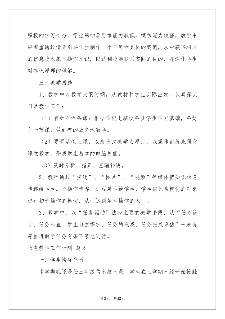 信息教学工作参考计划合集八篇_第2页