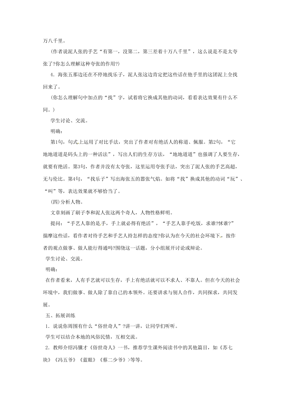 河南省信阳市第六高级中学八年级语文下册 《第二十课 俗世奇人》教案 人教新课标版_第3页