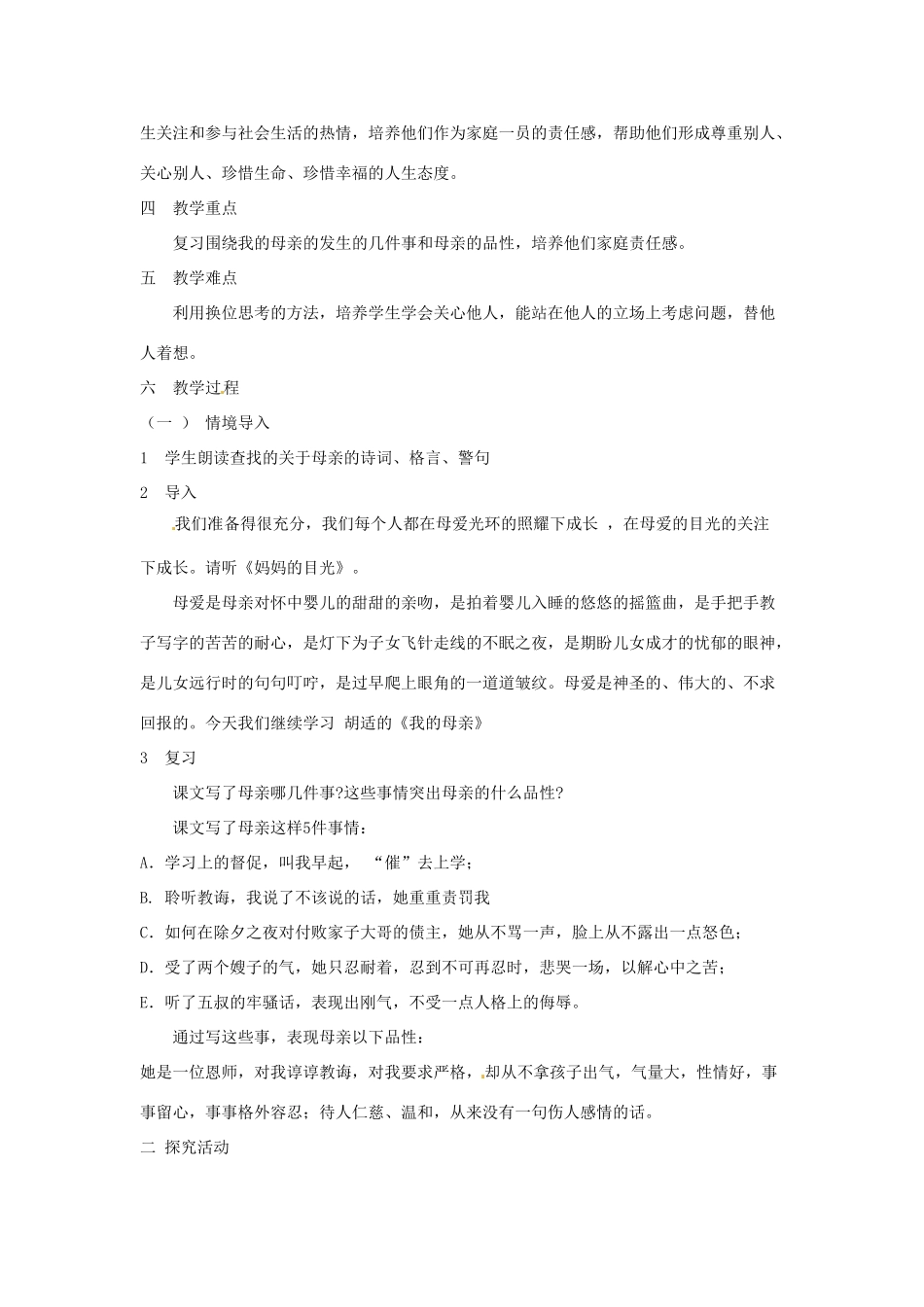 河南省信阳市第六高级中学八年级语文下册 《第二课 我的母亲》教案 人教新课标版_第2页