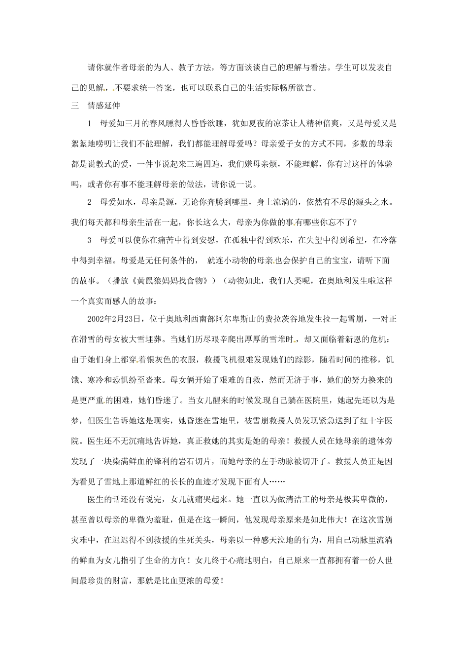 河南省信阳市第六高级中学八年级语文下册 《第二课 我的母亲》教案 人教新课标版_第3页