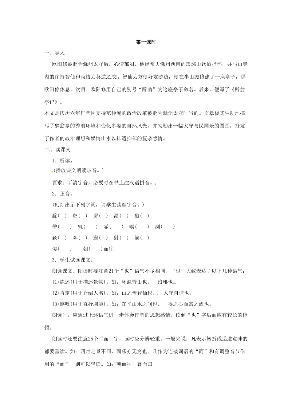 河南省信阳市第六高级中学八年级语文下册 《第二十八课 醉翁亭记》教案 人教新课标版_第2页