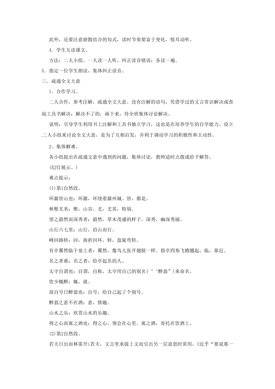 河南省信阳市第六高级中学八年级语文下册 《第二十八课 醉翁亭记》教案 人教新课标版_第3页