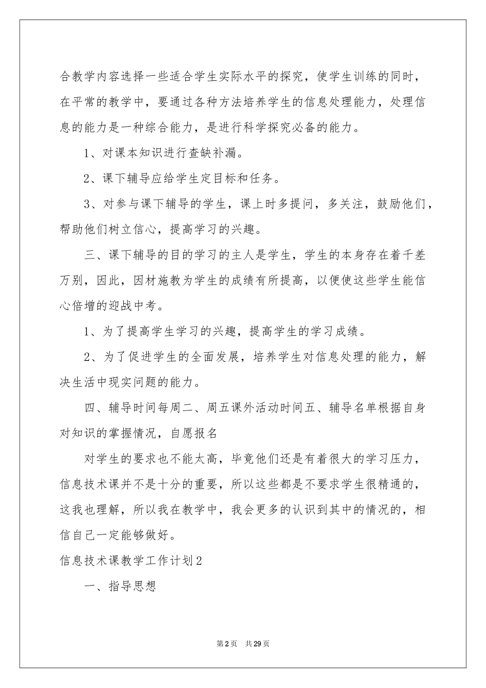 信息技术课教学工作参考计划_第2页