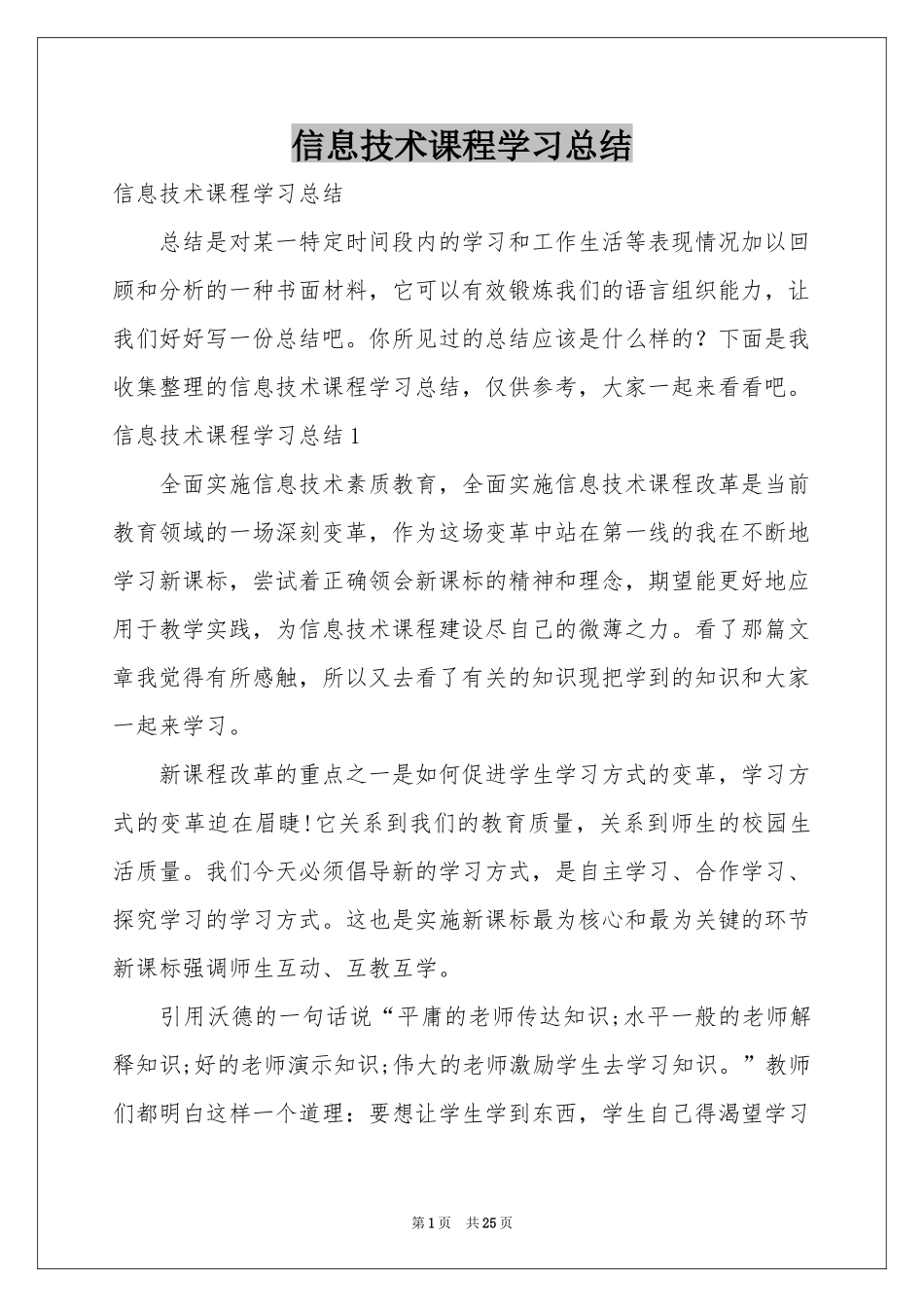 信息技术课程学习参考总结_第1页