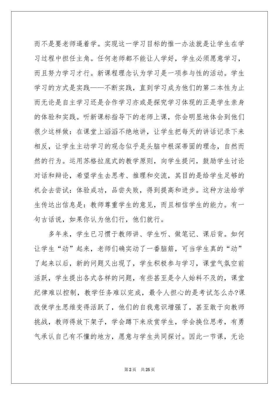 信息技术课程学习参考总结_第2页