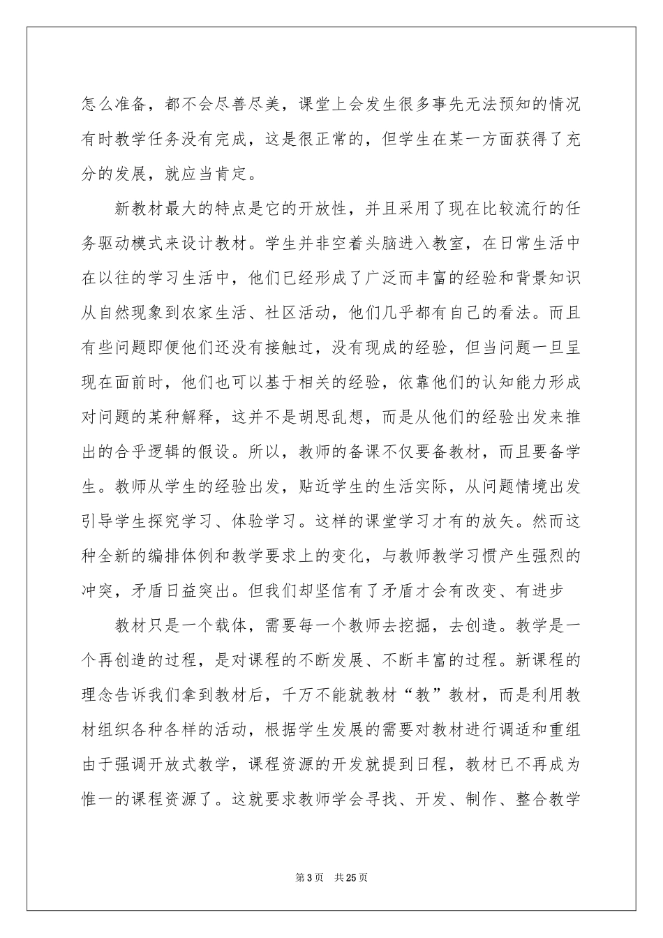 信息技术课程学习参考总结_第3页
