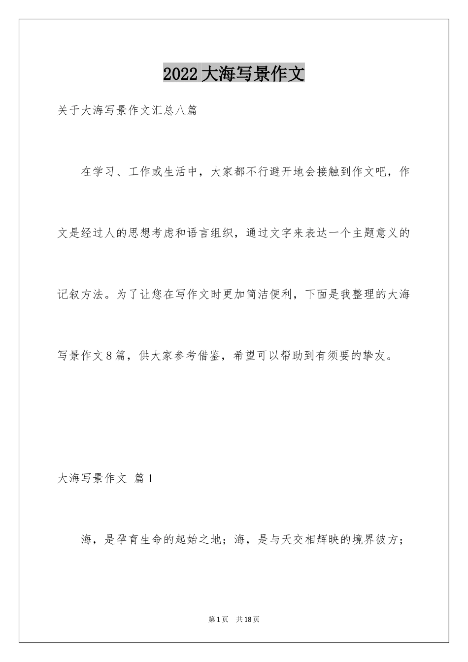 2024大海写景作文_75_第1页