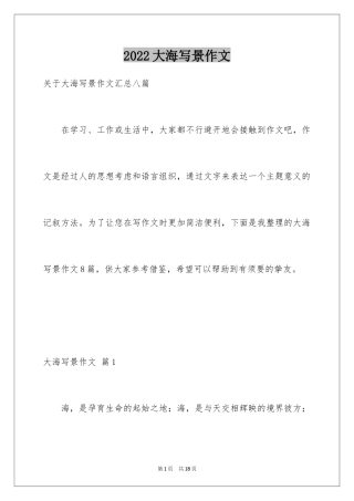 2024大海写景作文_75