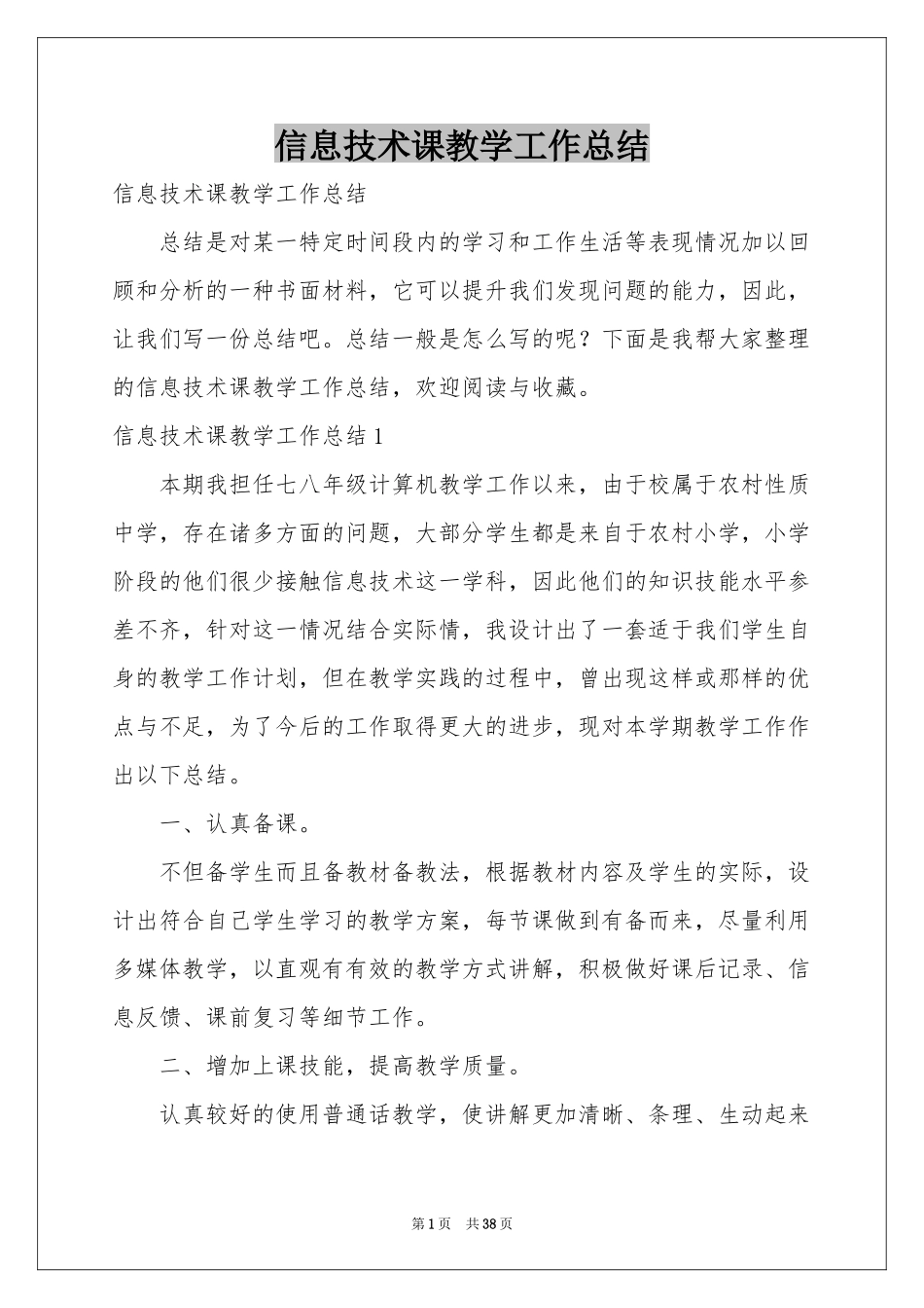 信息技术课教学工作参考总结_第1页