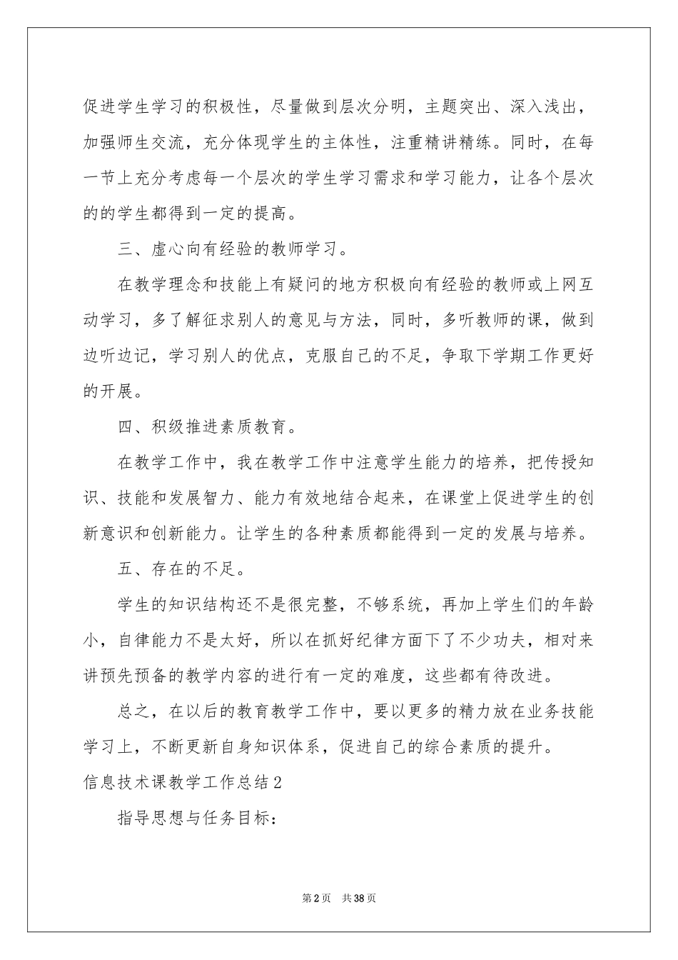 信息技术课教学工作参考总结_第2页