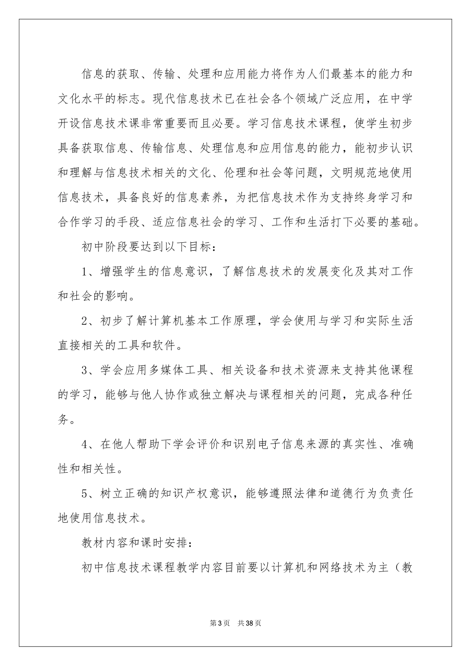 信息技术课教学工作参考总结_第3页