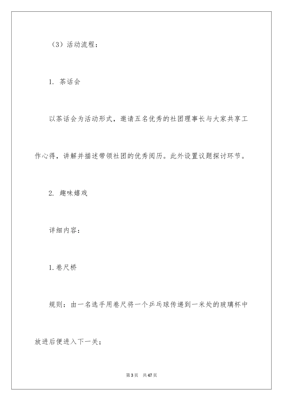 2024培训计划_236_第3页