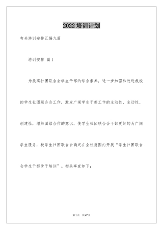 2024培训计划_236