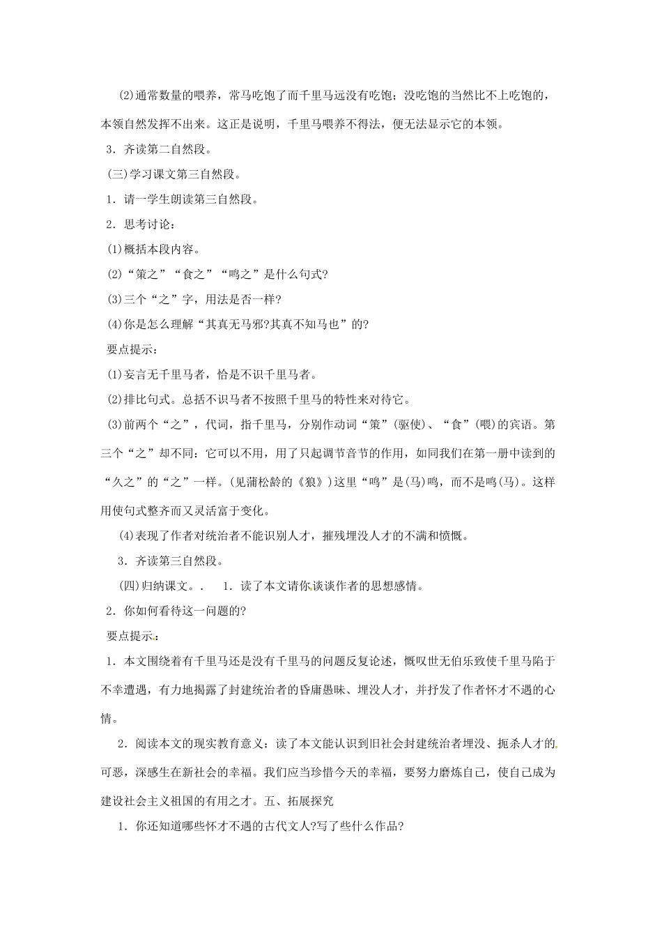 河南省信阳市第六高级中学八年级语文下册 《第二十三课 马说》教案 人教新课标版_第3页