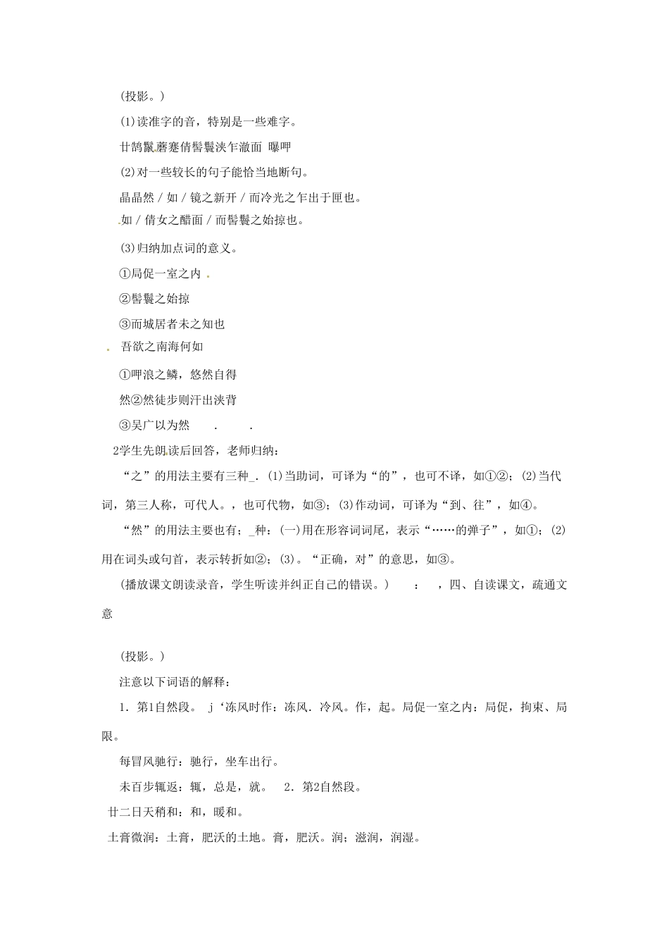 河南省信阳市第六高级中学八年级语文下册 《第二十九课 满井游记》教案 人教新课标版_第2页