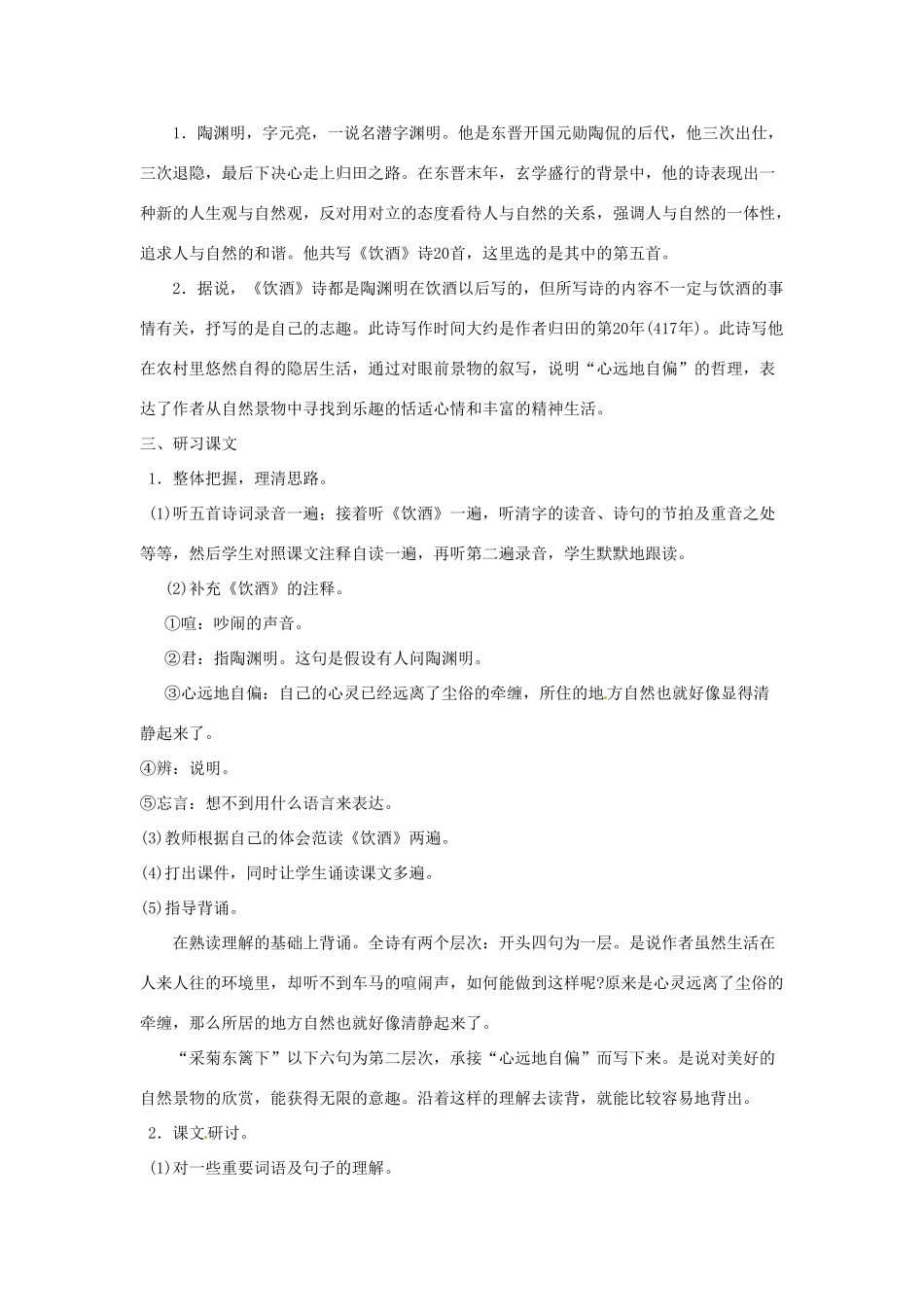 河南省信阳市第六高级中学八年级语文下册 《第三十课 诗五首》教案 人教新课标版_第2页