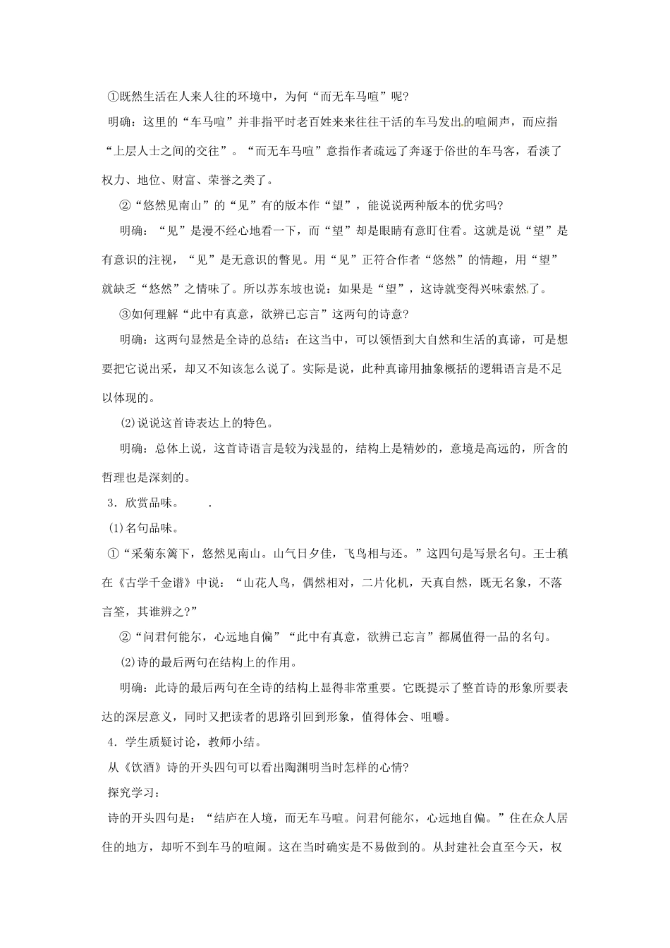 河南省信阳市第六高级中学八年级语文下册 《第三十课 诗五首》教案 人教新课标版_第3页