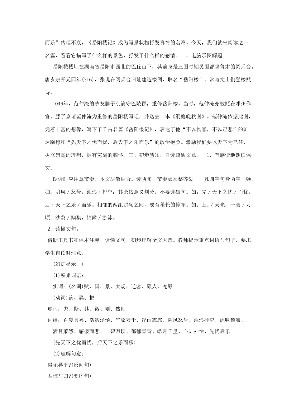 河南省信阳市第六高级中学八年级语文下册 《第二十七课 岳阳楼记》教案 人教新课标版_第2页