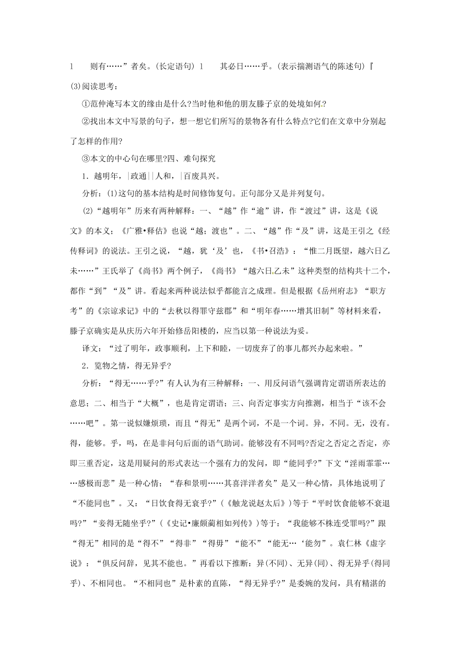 河南省信阳市第六高级中学八年级语文下册 《第二十七课 岳阳楼记》教案 人教新课标版_第3页