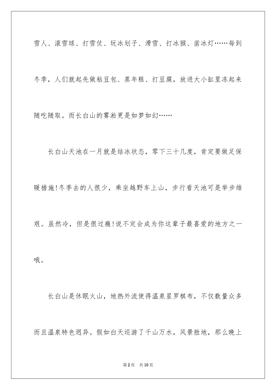 2024元旦去哪里旅游合适_第2页